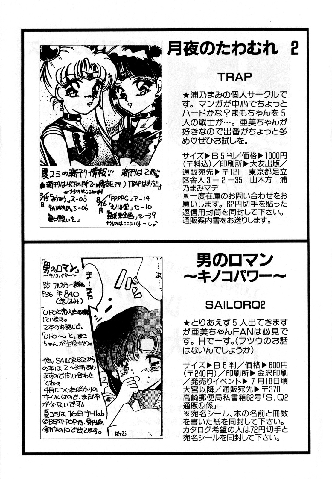 [Anthology] Lunatic Party 3 (Sailor Moon) page 190 full