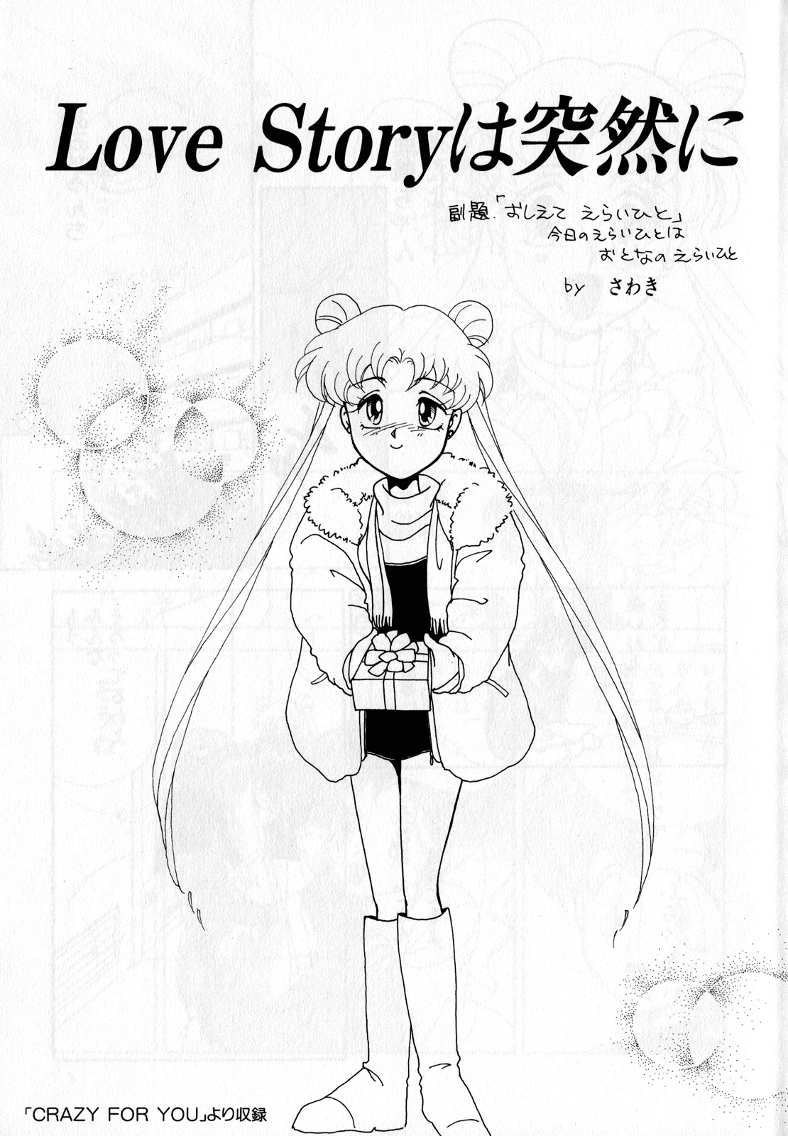 [Anthology] Lunatic Party 3 (Sailor Moon) page 4 full