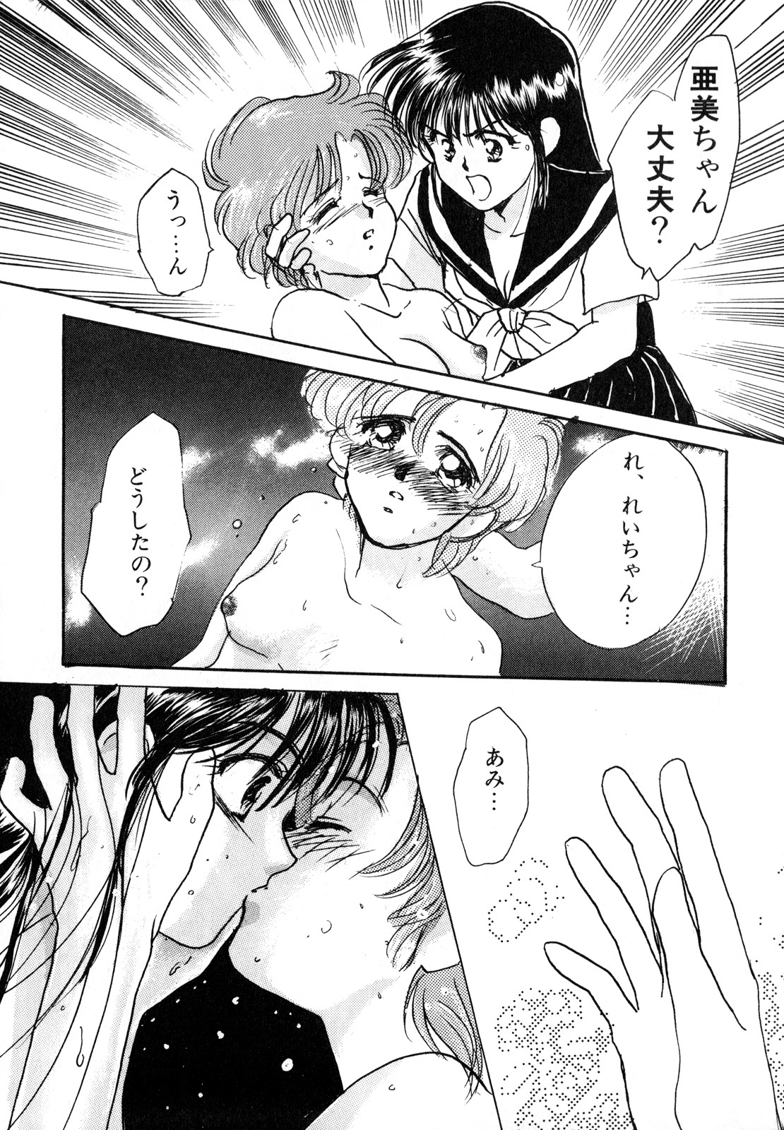 [Anthology] Lunatic Party 3 (Sailor Moon) page 96 full