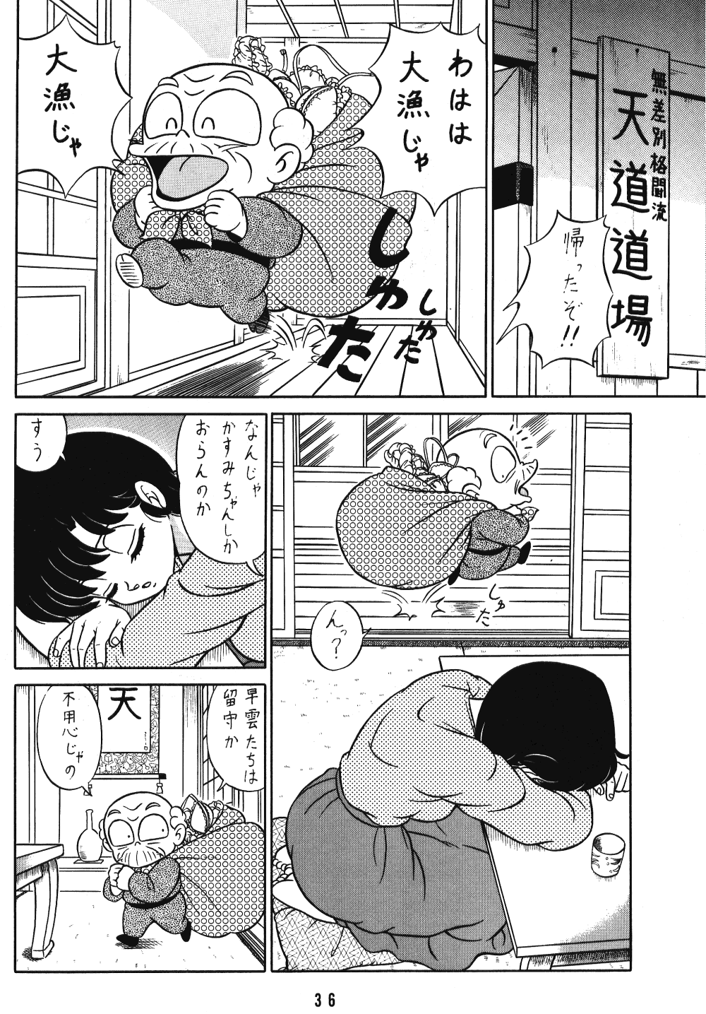 (C42) [Takashita-ya (Taya Takashi)] Tendou-ke no Musume-tachi Vol. 3 (Ranma 1/2) page 35 full