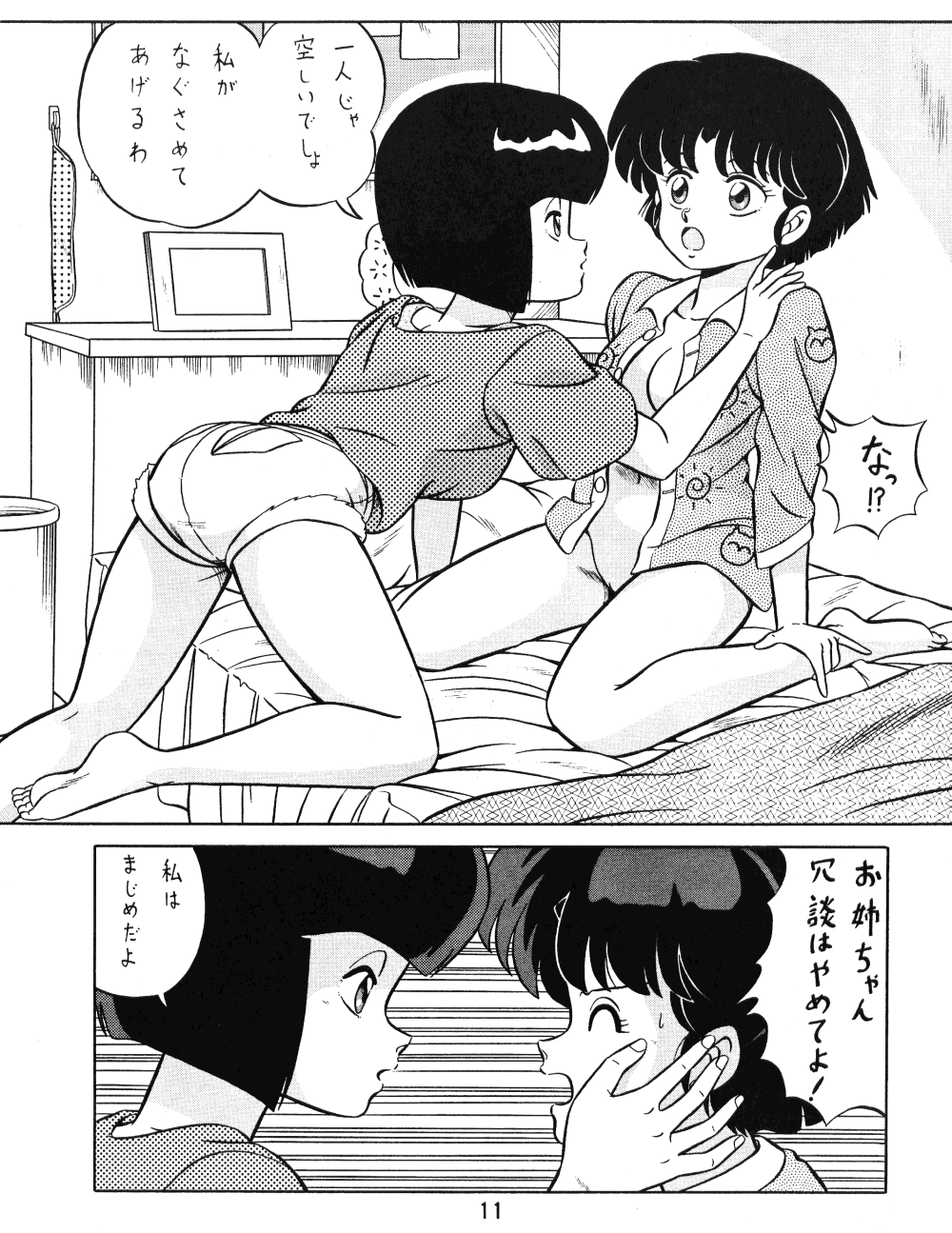 (C38) [Takashita-ya (Taya Takashi)] Tendo-ke no Musume-tachi - The Ladies of the Tendo Family Vol. 1 (Ranma 1/2) page 10 full