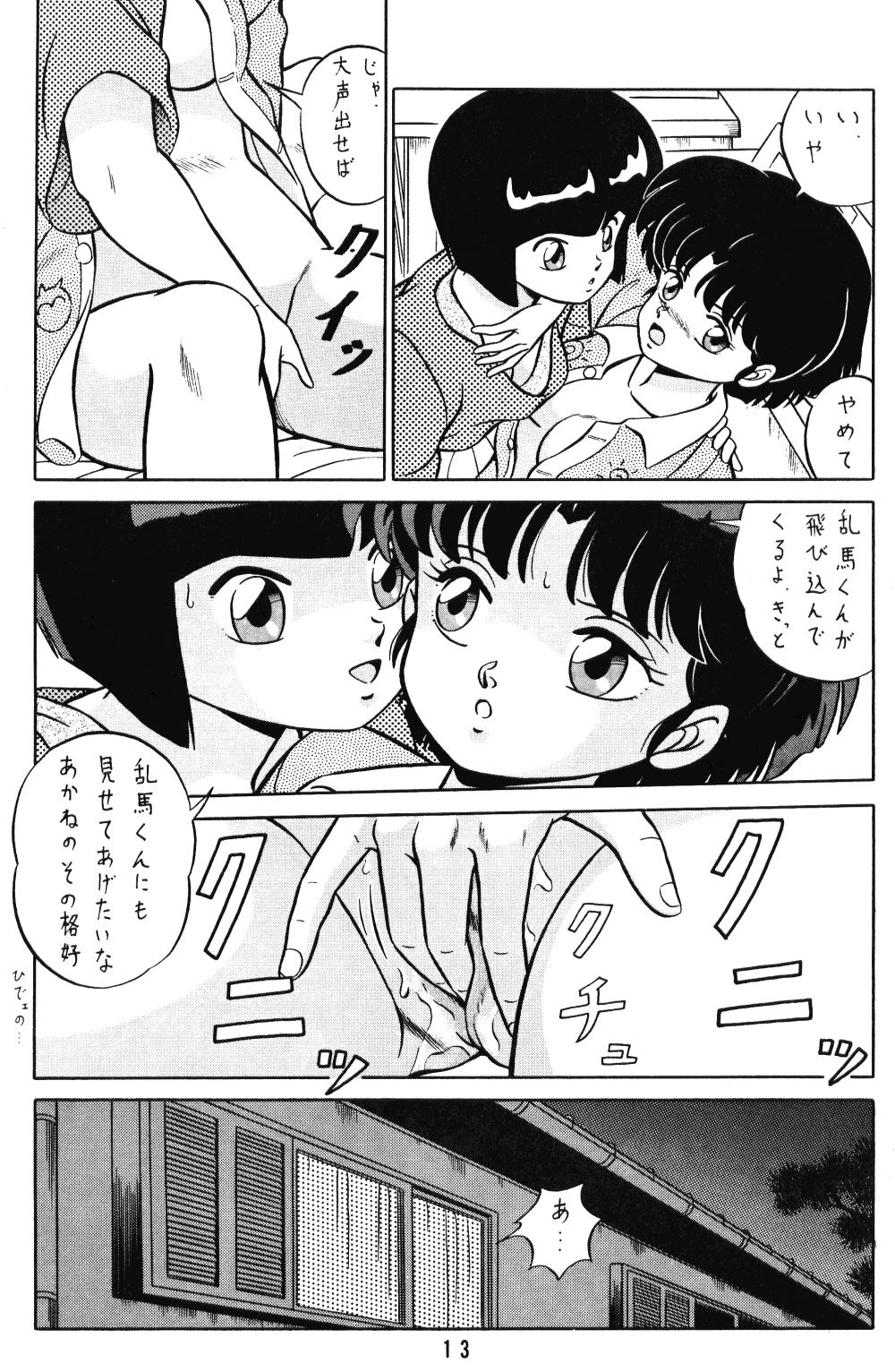 (C38) [Takashita-ya (Taya Takashi)] Tendo-ke no Musume-tachi - The Ladies of the Tendo Family Vol. 1 (Ranma 1/2) page 12 full
