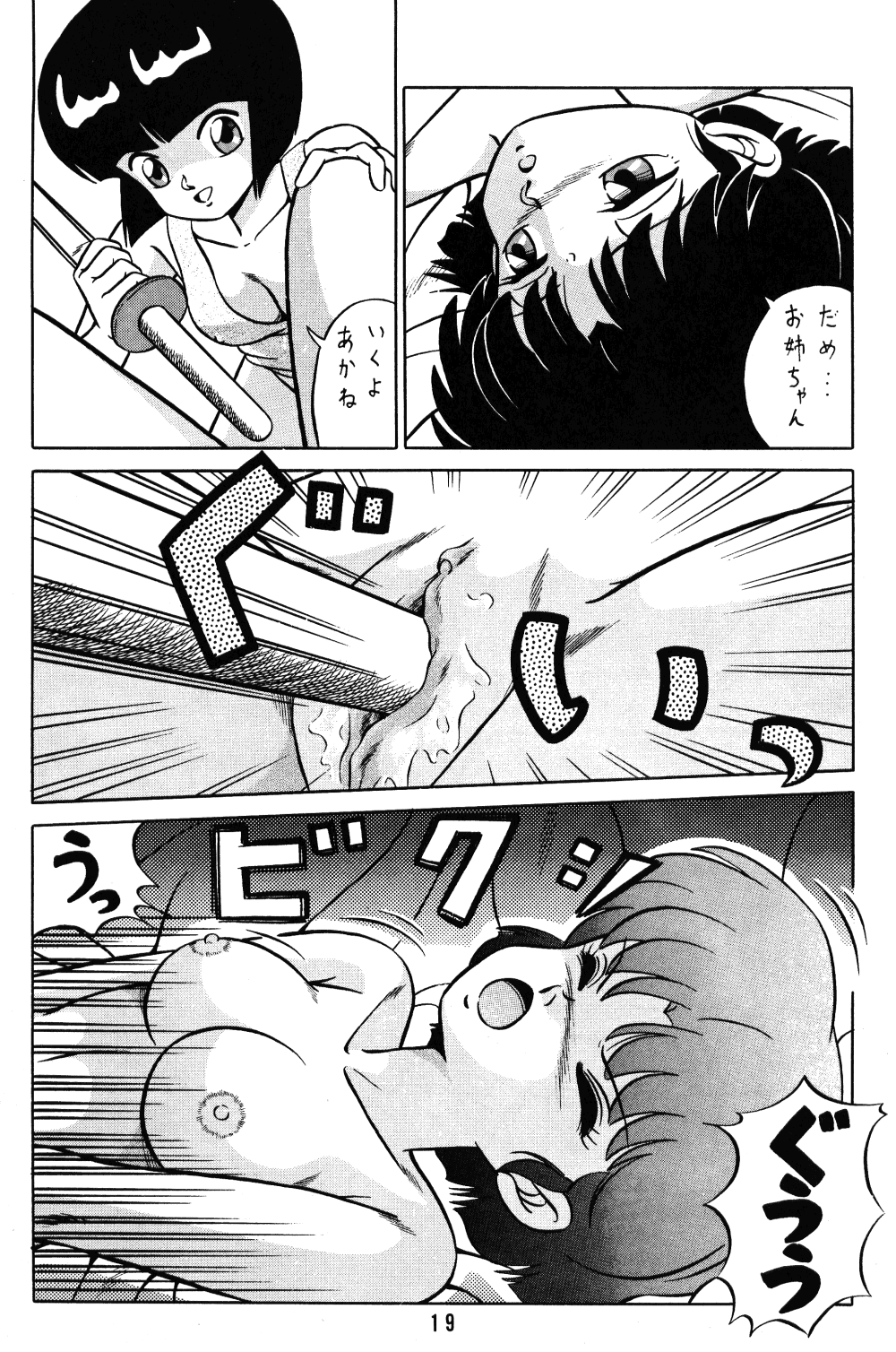 (C38) [Takashita-ya (Taya Takashi)] Tendo-ke no Musume-tachi - The Ladies of the Tendo Family Vol. 1 (Ranma 1/2) page 18 full