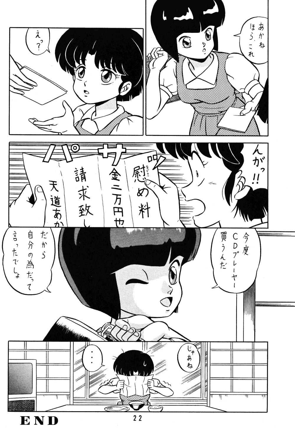 (C38) [Takashita-ya (Taya Takashi)] Tendo-ke no Musume-tachi - The Ladies of the Tendo Family Vol. 1 (Ranma 1/2) page 21 full