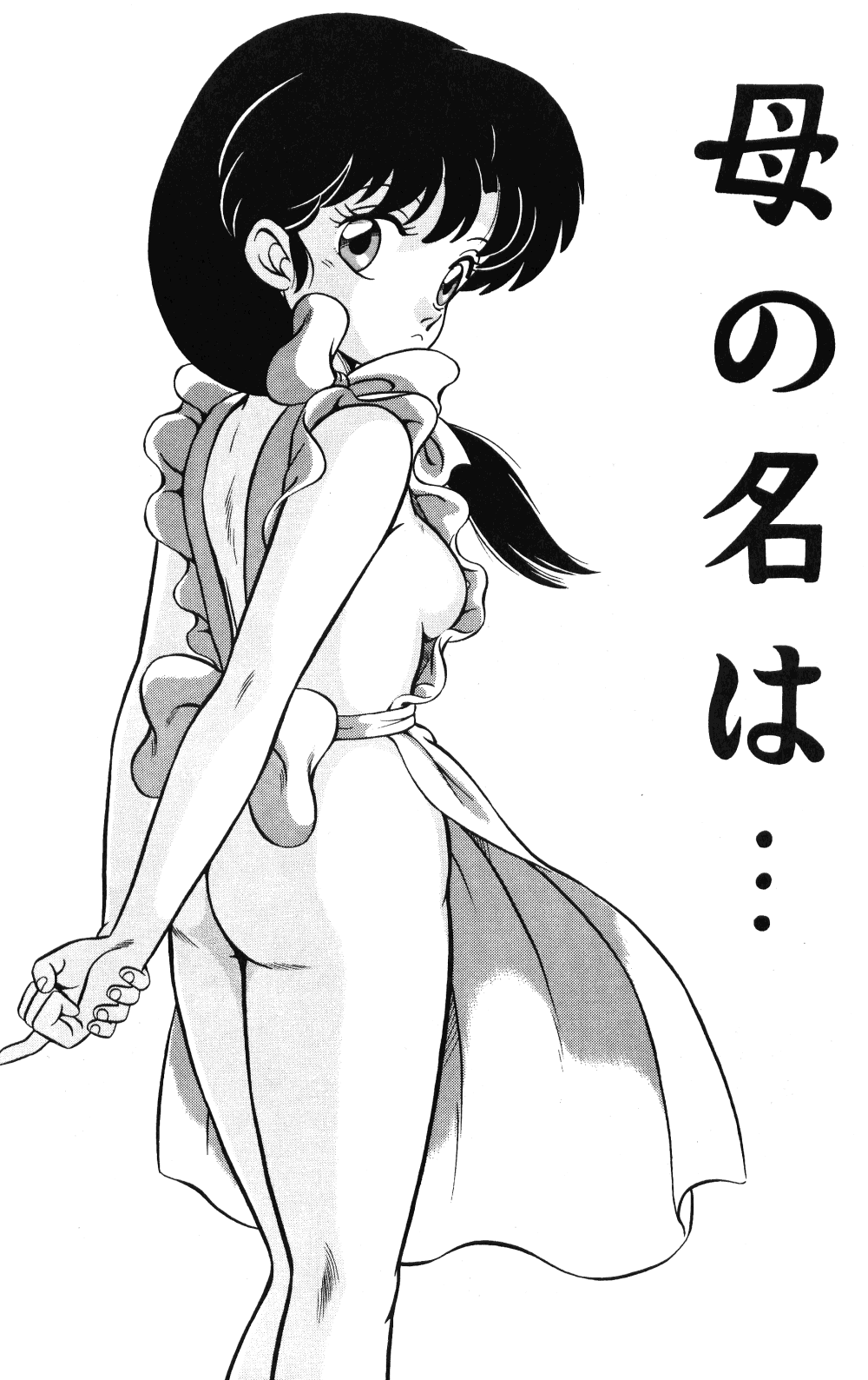 (C38) [Takashita-ya (Taya Takashi)] Tendo-ke no Musume-tachi - The Ladies of the Tendo Family Vol. 1 (Ranma 1/2) page 25 full