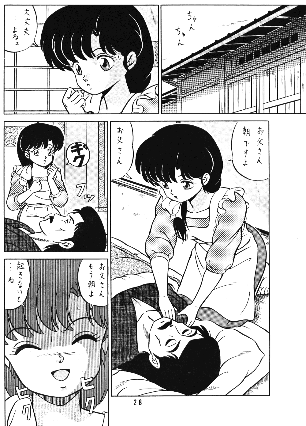 (C38) [Takashita-ya (Taya Takashi)] Tendo-ke no Musume-tachi - The Ladies of the Tendo Family Vol. 1 (Ranma 1/2) page 27 full