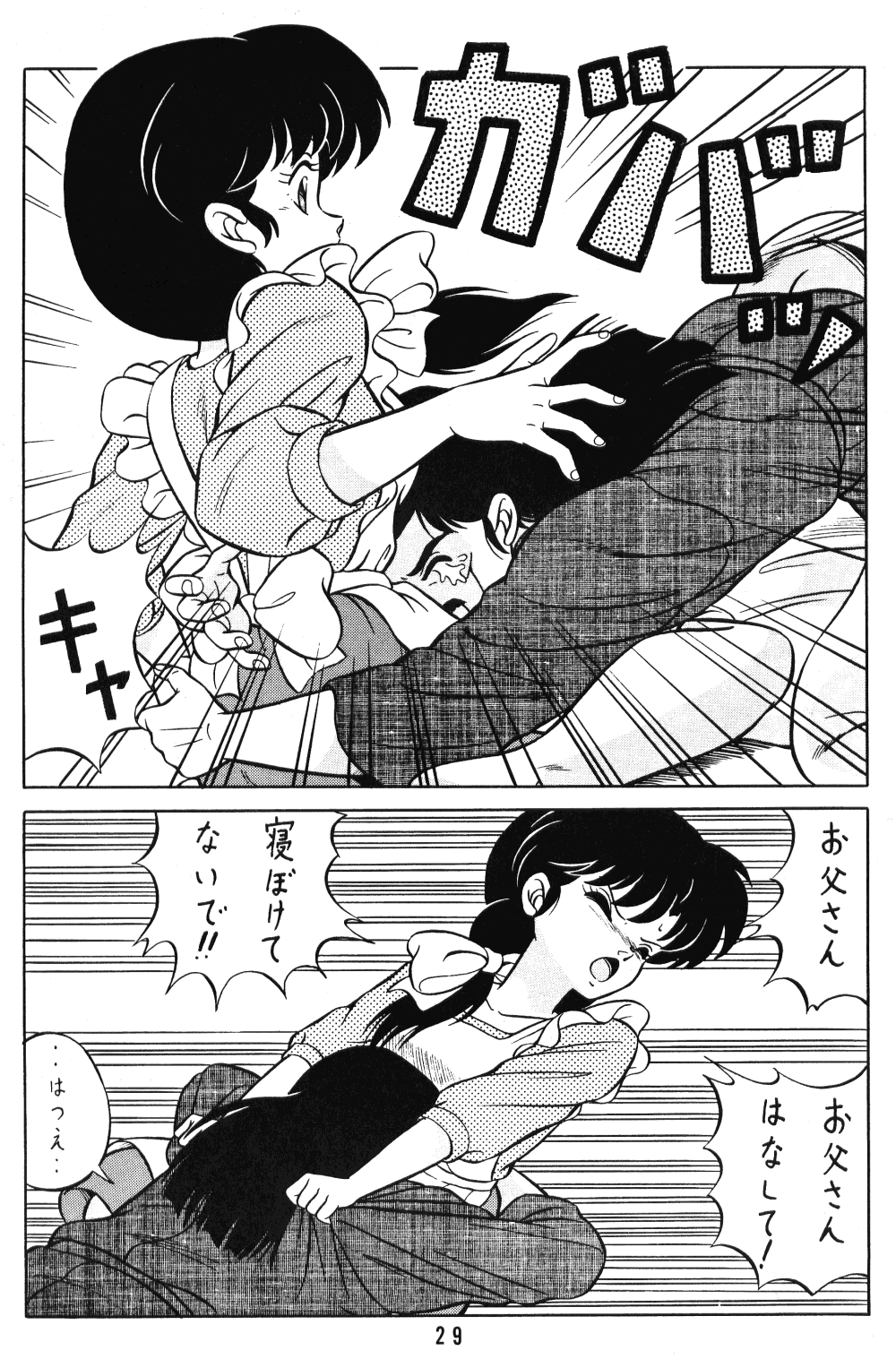 (C38) [Takashita-ya (Taya Takashi)] Tendo-ke no Musume-tachi - The Ladies of the Tendo Family Vol. 1 (Ranma 1/2) page 28 full