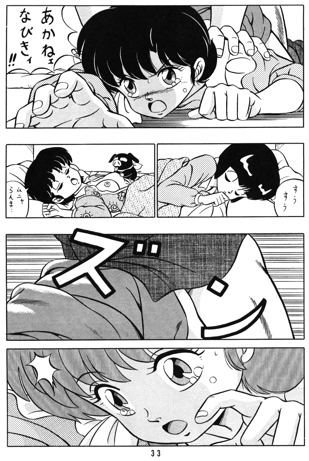 (C38) [Takashita-ya (Taya Takashi)] Tendo-ke no Musume-tachi - The Ladies of the Tendo Family Vol. 1 (Ranma 1/2) page 32 full