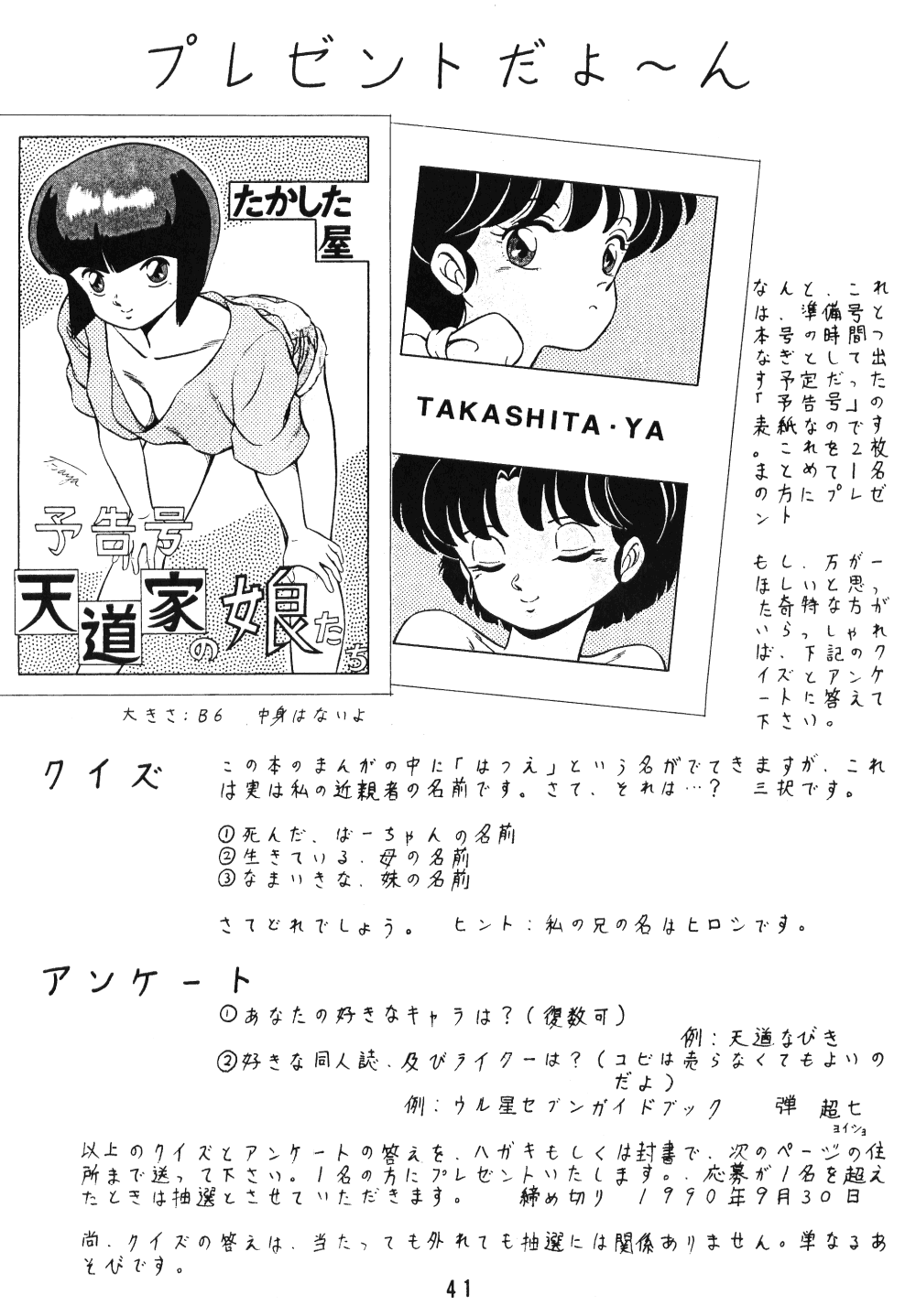 (C38) [Takashita-ya (Taya Takashi)] Tendo-ke no Musume-tachi - The Ladies of the Tendo Family Vol. 1 (Ranma 1/2) page 40 full