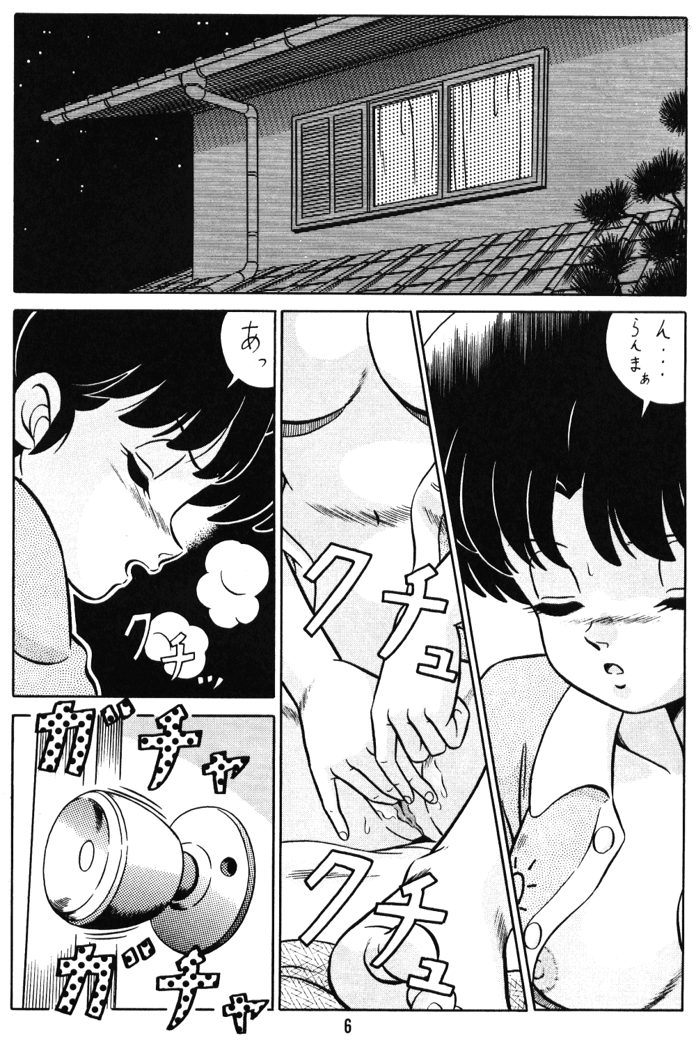 (C38) [Takashita-ya (Taya Takashi)] Tendo-ke no Musume-tachi - The Ladies of the Tendo Family Vol. 1 (Ranma 1/2) page 5 full