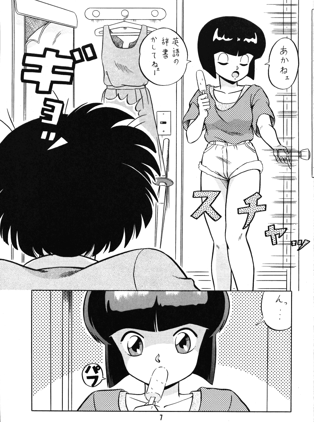 (C38) [Takashita-ya (Taya Takashi)] Tendo-ke no Musume-tachi - The Ladies of the Tendo Family Vol. 1 (Ranma 1/2) page 6 full