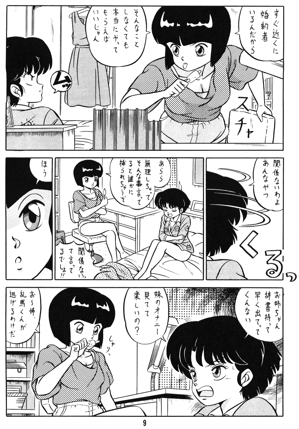 (C38) [Takashita-ya (Taya Takashi)] Tendo-ke no Musume-tachi - The Ladies of the Tendo Family Vol. 1 (Ranma 1/2) page 8 full