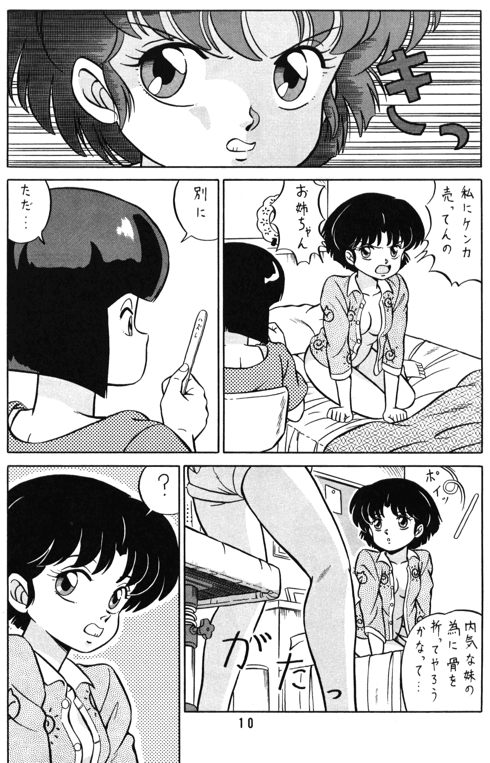 (C38) [Takashita-ya (Taya Takashi)] Tendo-ke no Musume-tachi - The Ladies of the Tendo Family Vol. 1 (Ranma 1/2) page 9 full