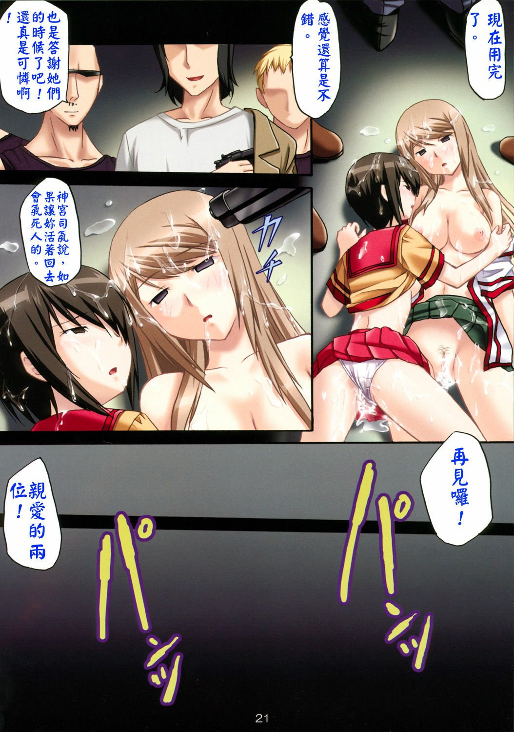 (C69) [Pokopen-Honpo (Shikato Miyo)] Gokujou Seidokai (Gokujou Seitokai) [Chinese] page 22 full