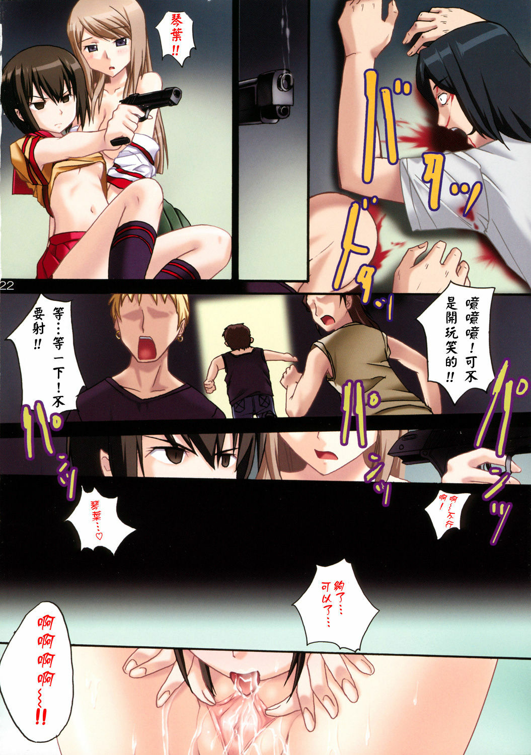 (C69) [Pokopen-Honpo (Shikato Miyo)] Gokujou Seidokai (Gokujou Seitokai) [Chinese] page 23 full