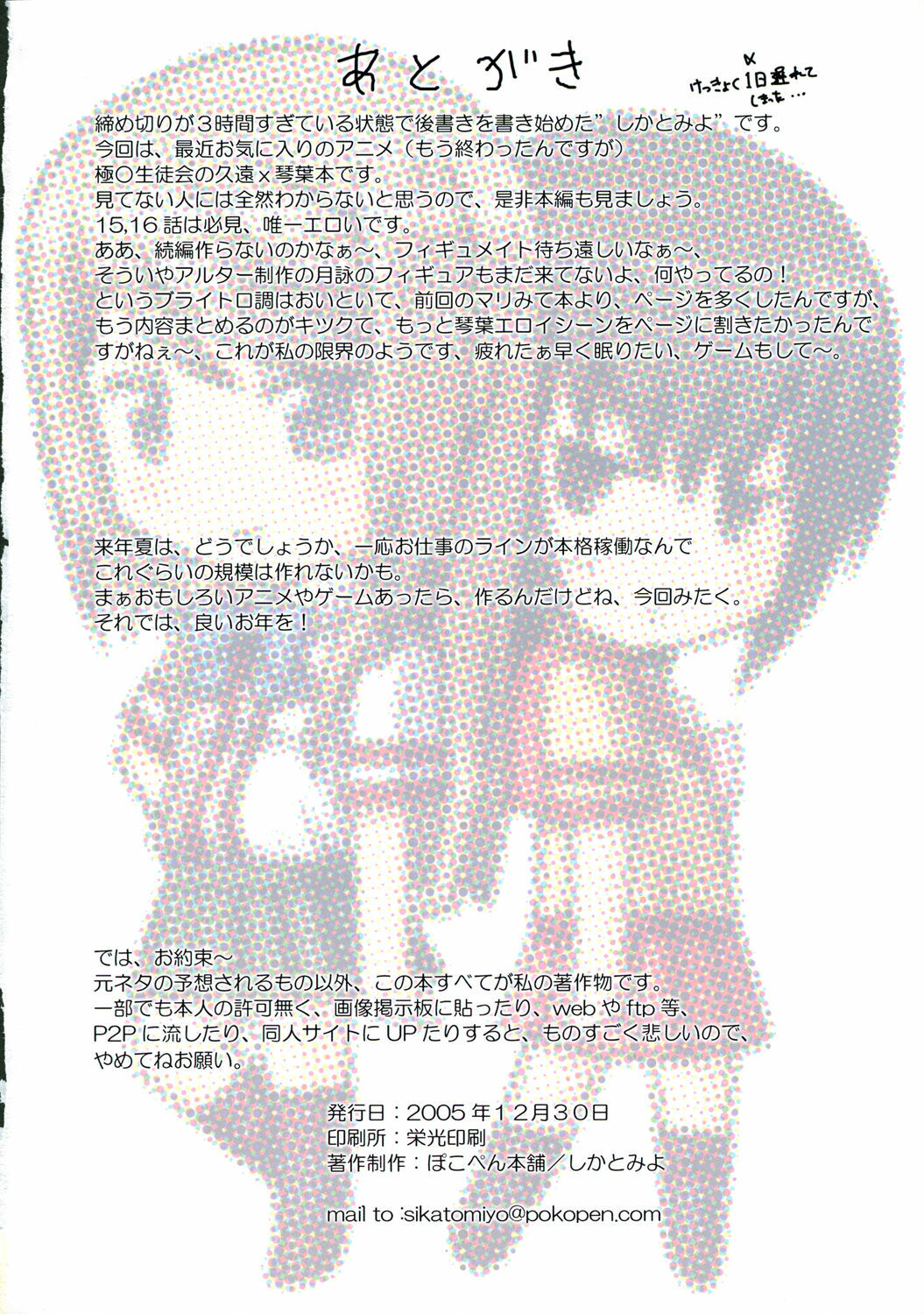 (C69) [Pokopen-Honpo (Shikato Miyo)] Gokujou Seidokai (Gokujou Seitokai) [Chinese] page 25 full
