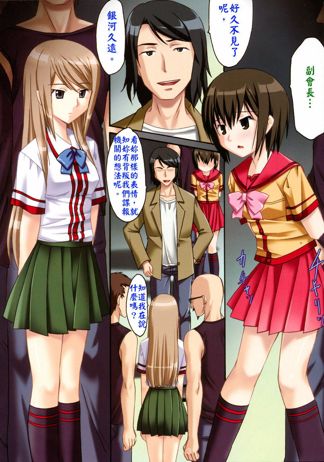 (C69) [Pokopen-Honpo (Shikato Miyo)] Gokujou Seidokai (Gokujou Seitokai) [Chinese] page 4 full