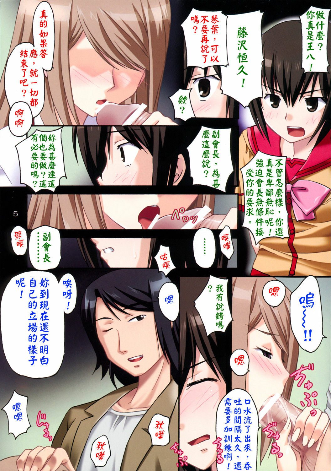 (C69) [Pokopen-Honpo (Shikato Miyo)] Gokujou Seidokai (Gokujou Seitokai) [Chinese] page 6 full