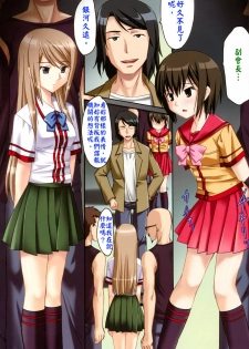 (C69) [Pokopen-Honpo (Shikato Miyo)] Gokujou Seidokai (Gokujou Seitokai) [Chinese] - page 4