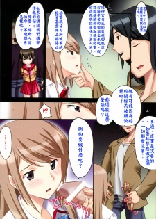 (C69) [Pokopen-Honpo (Shikato Miyo)] Gokujou Seidokai (Gokujou Seitokai) [Chinese] - page 5