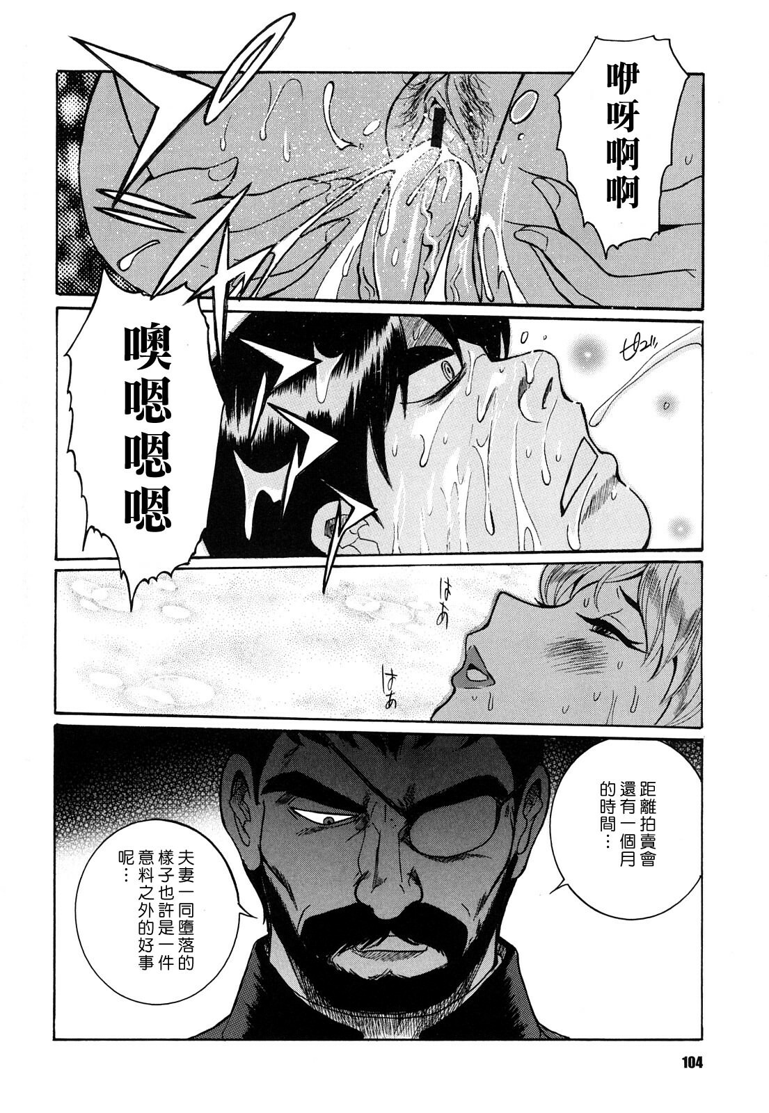 [Kojima Miu] M no Inkou [Chinese] page 104 full