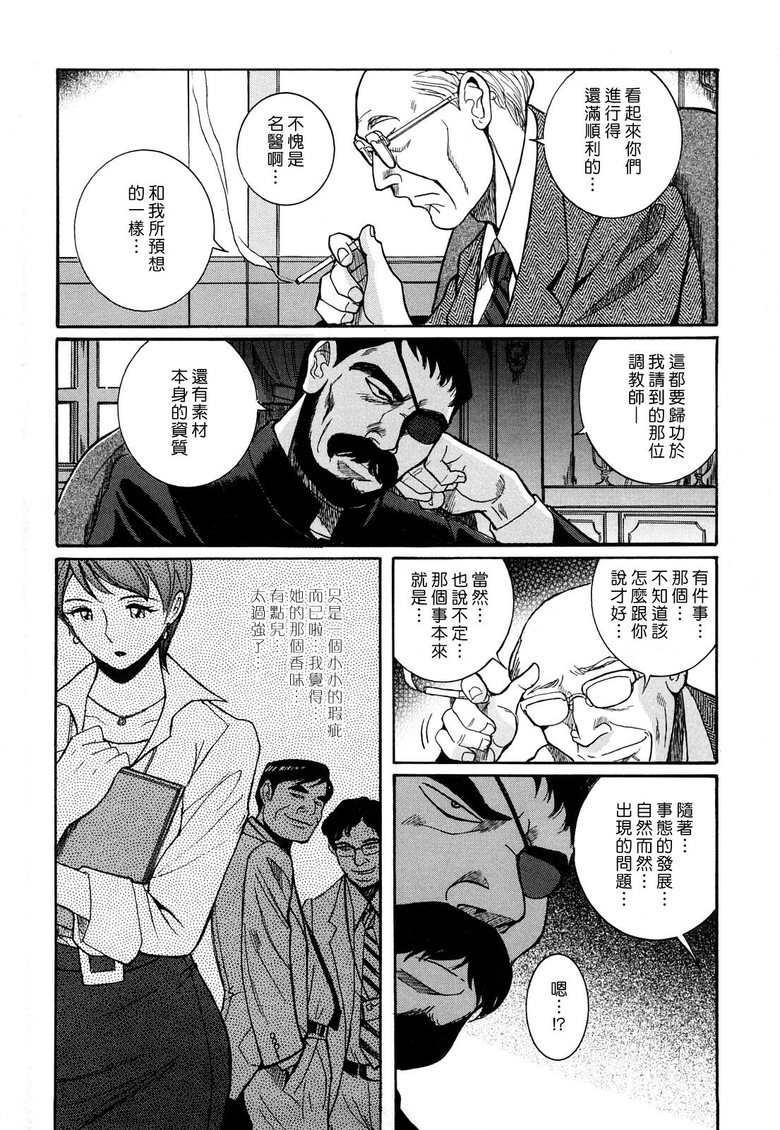 [Kojima Miu] M no Inkou [Chinese] page 106 full