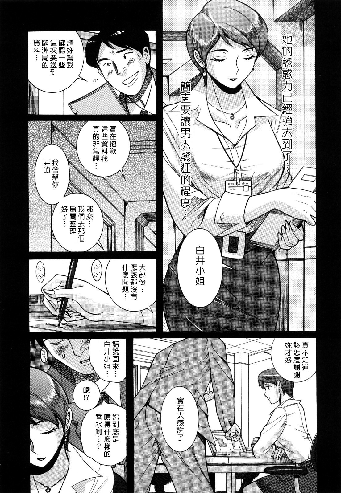 [Kojima Miu] M no Inkou [Chinese] page 107 full