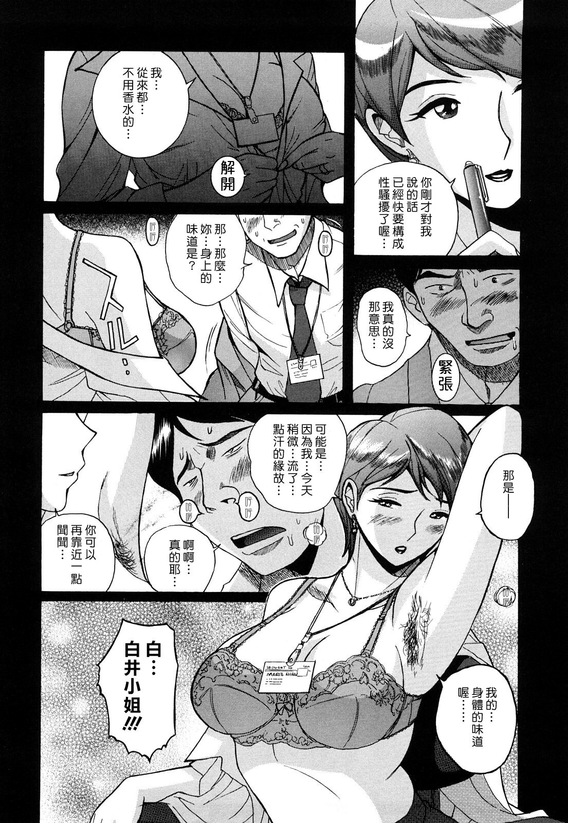 [Kojima Miu] M no Inkou [Chinese] page 108 full