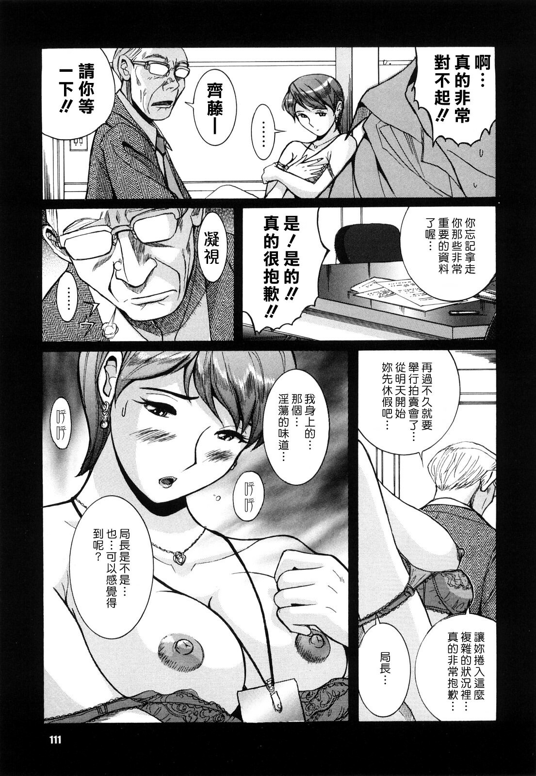[Kojima Miu] M no Inkou [Chinese] page 111 full