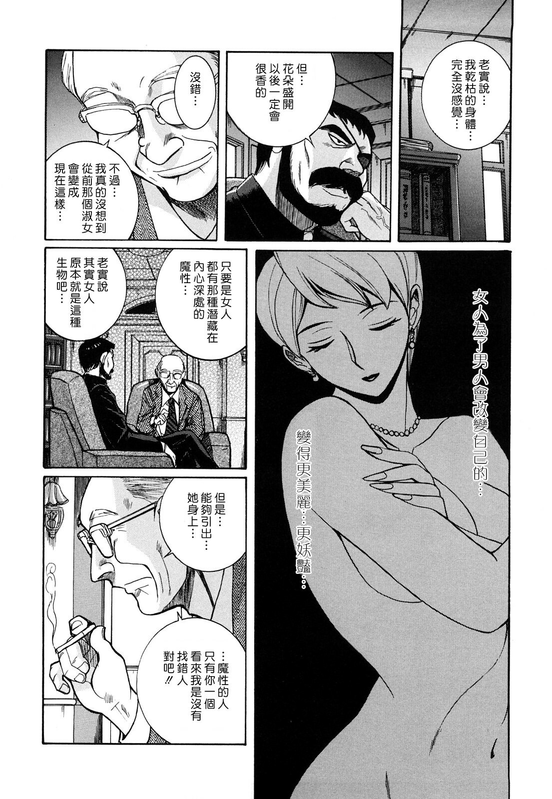 [Kojima Miu] M no Inkou [Chinese] page 112 full