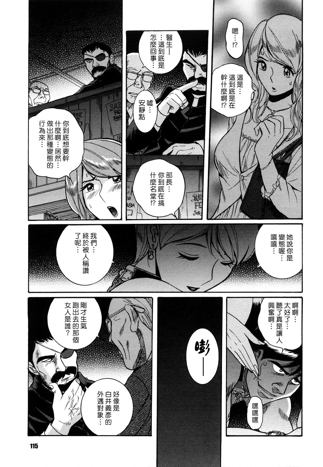 [Kojima Miu] M no Inkou [Chinese] page 115 full