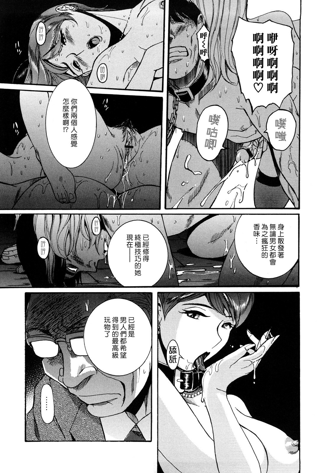 [Kojima Miu] M no Inkou [Chinese] page 124 full