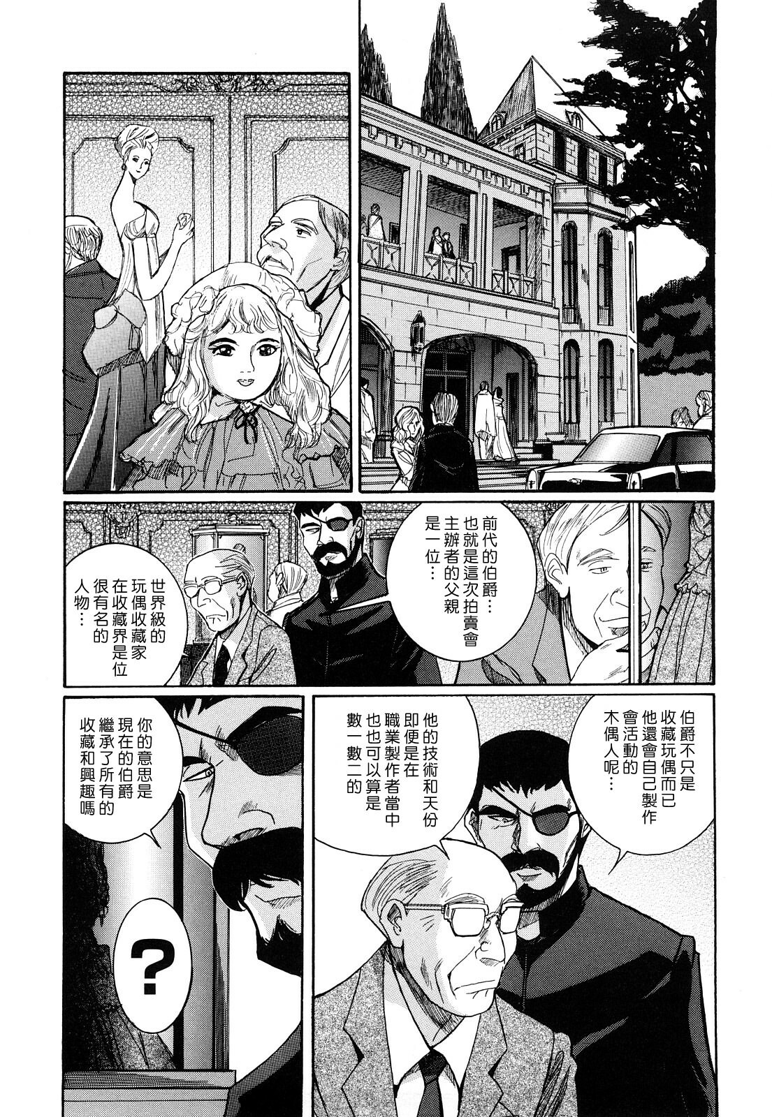 [Kojima Miu] M no Inkou [Chinese] page 126 full
