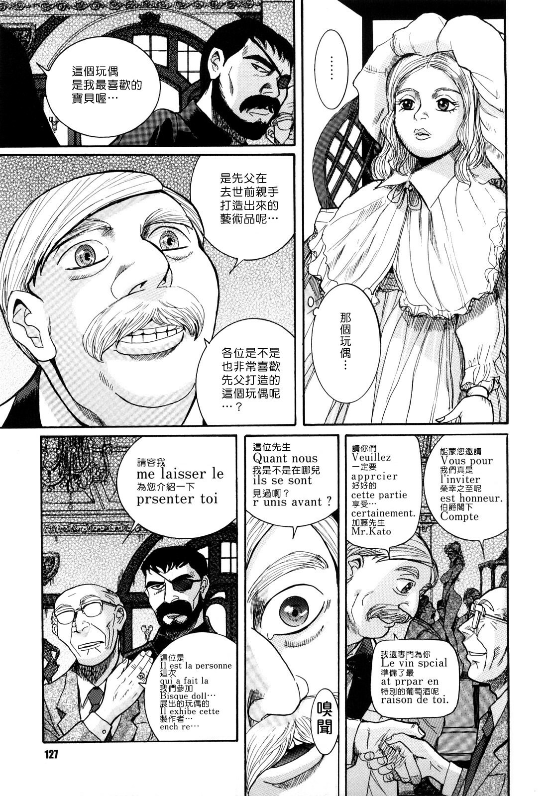 [Kojima Miu] M no Inkou [Chinese] page 127 full