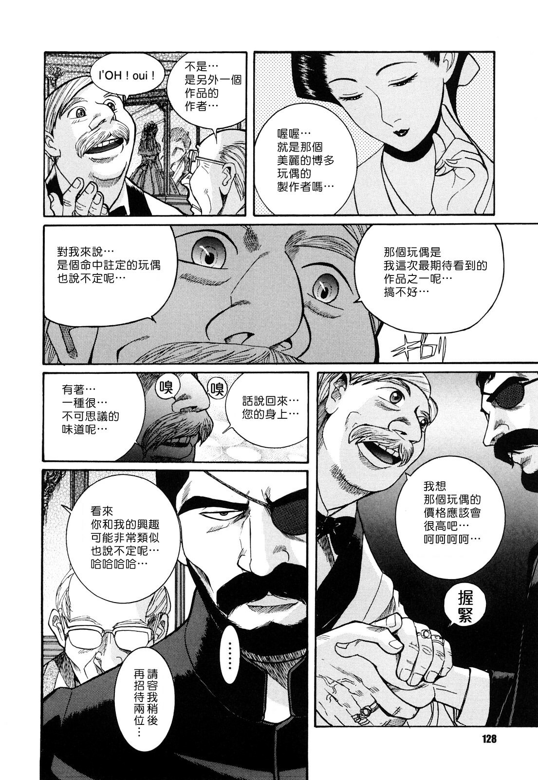 [Kojima Miu] M no Inkou [Chinese] page 128 full