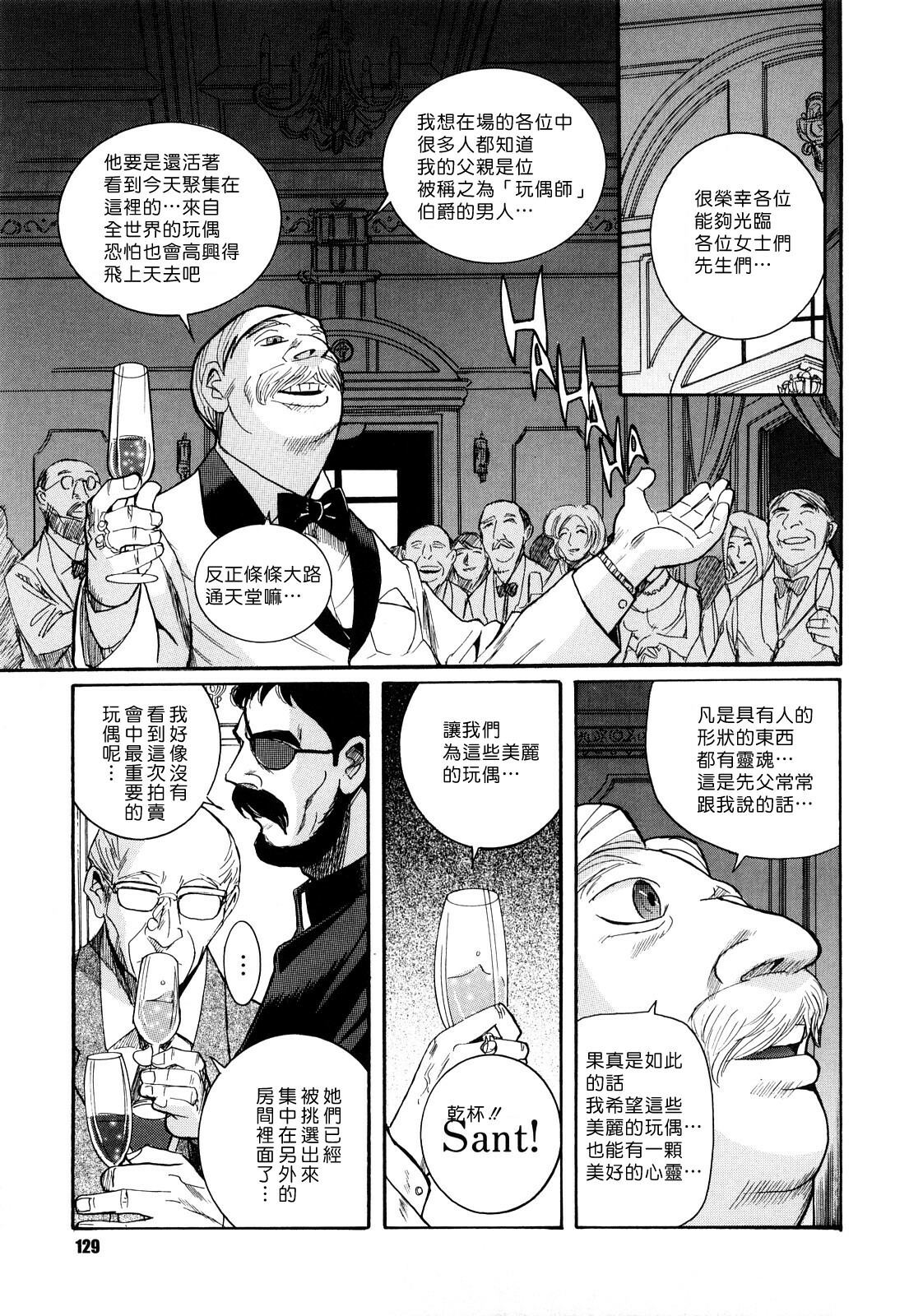 [Kojima Miu] M no Inkou [Chinese] page 129 full