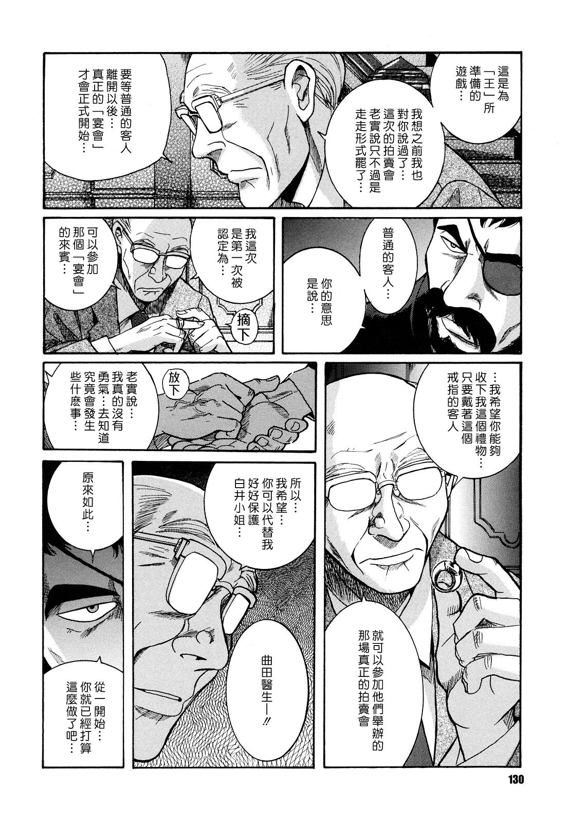 [Kojima Miu] M no Inkou [Chinese] page 130 full