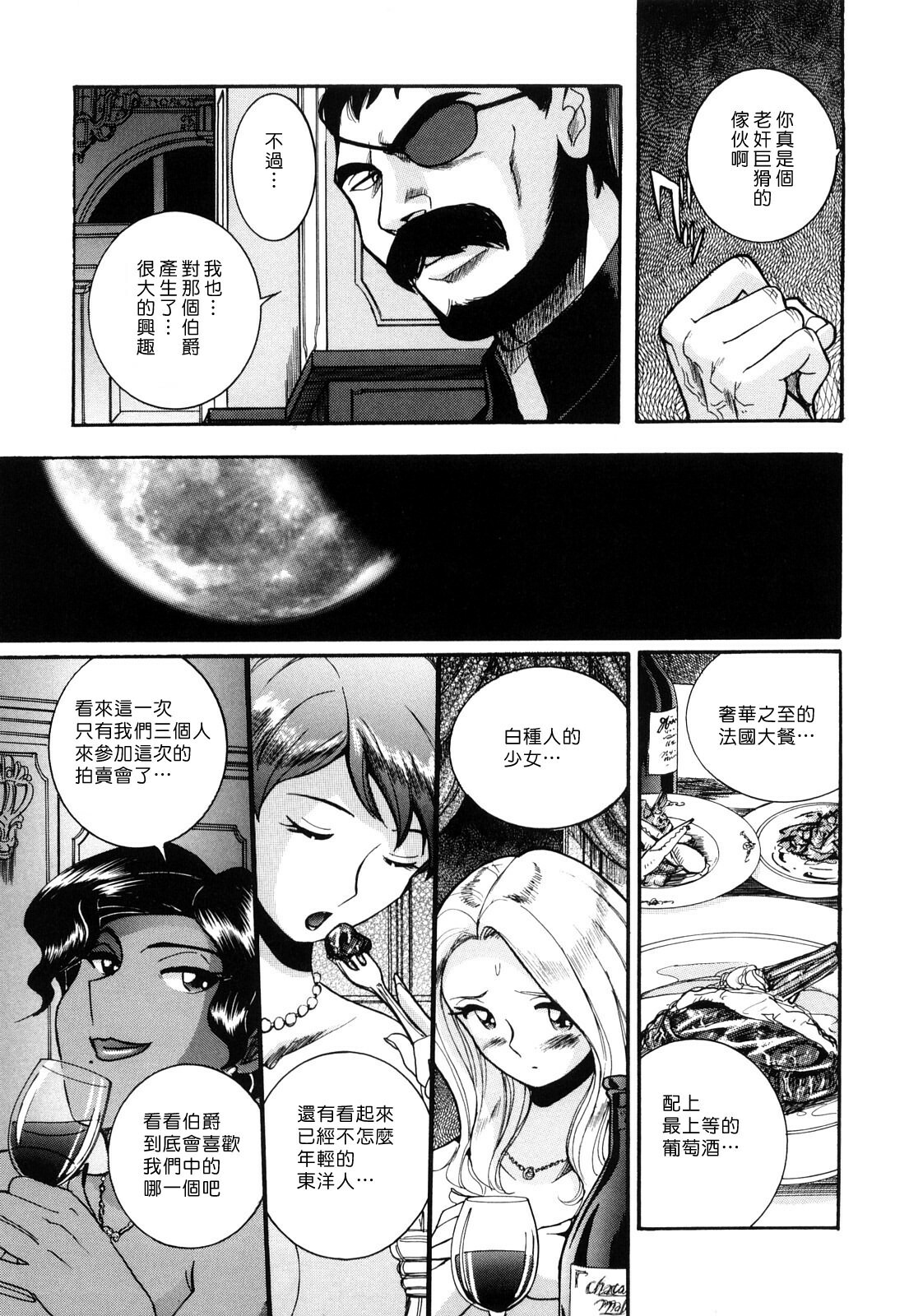 [Kojima Miu] M no Inkou [Chinese] page 131 full