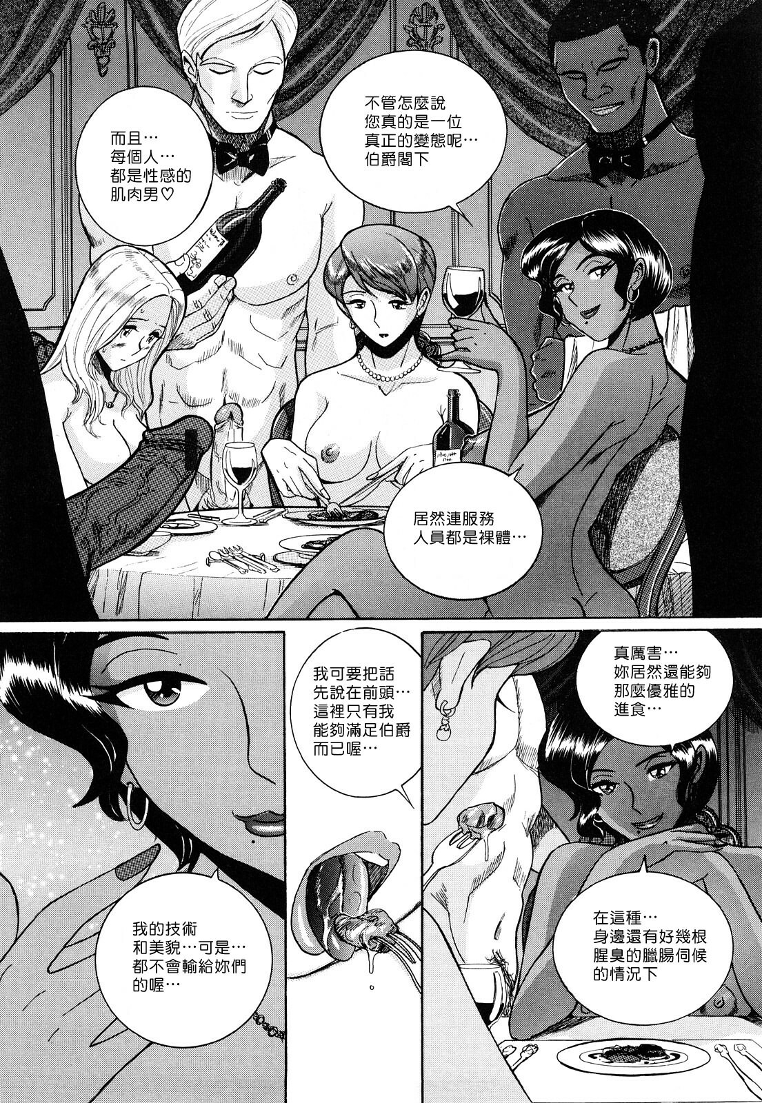 [Kojima Miu] M no Inkou [Chinese] page 132 full
