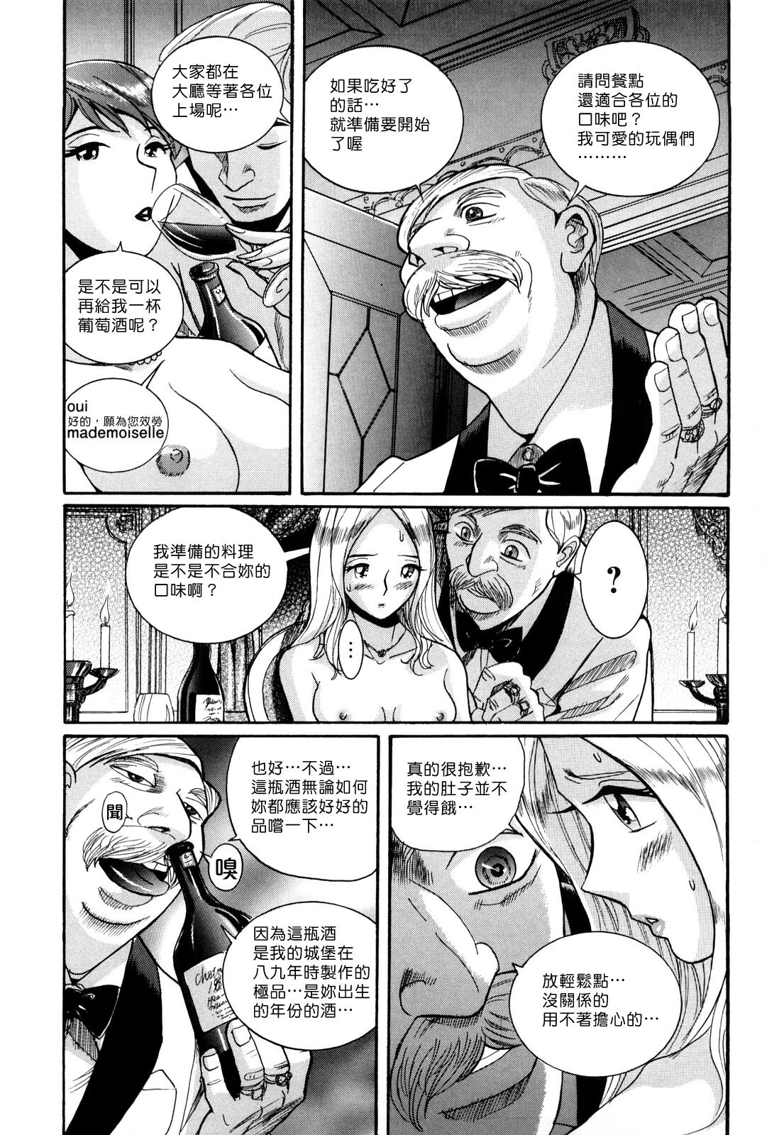 [Kojima Miu] M no Inkou [Chinese] page 133 full