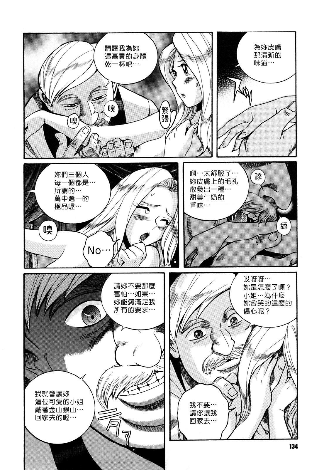 [Kojima Miu] M no Inkou [Chinese] page 134 full