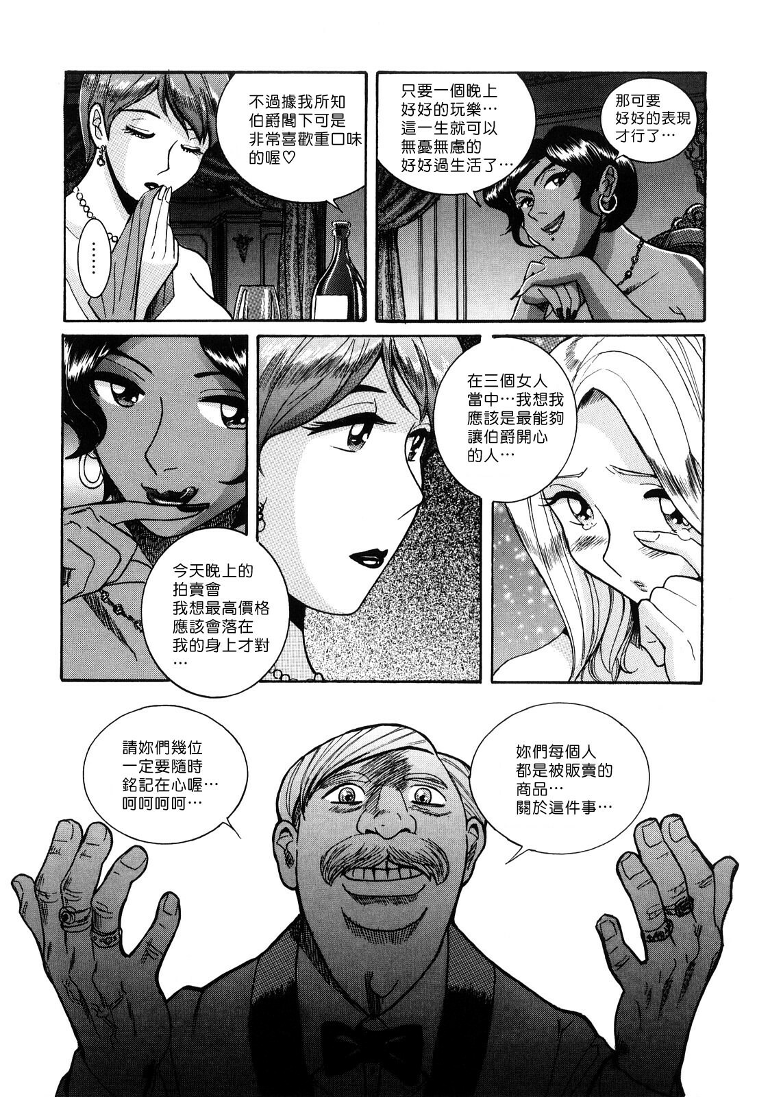 [Kojima Miu] M no Inkou [Chinese] page 135 full