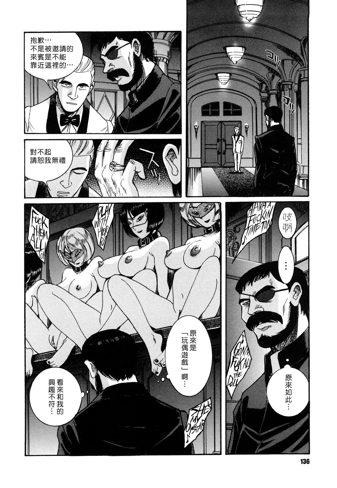 [Kojima Miu] M no Inkou [Chinese] page 136 full