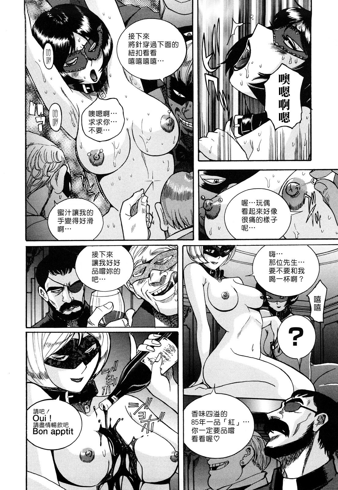 [Kojima Miu] M no Inkou [Chinese] page 138 full