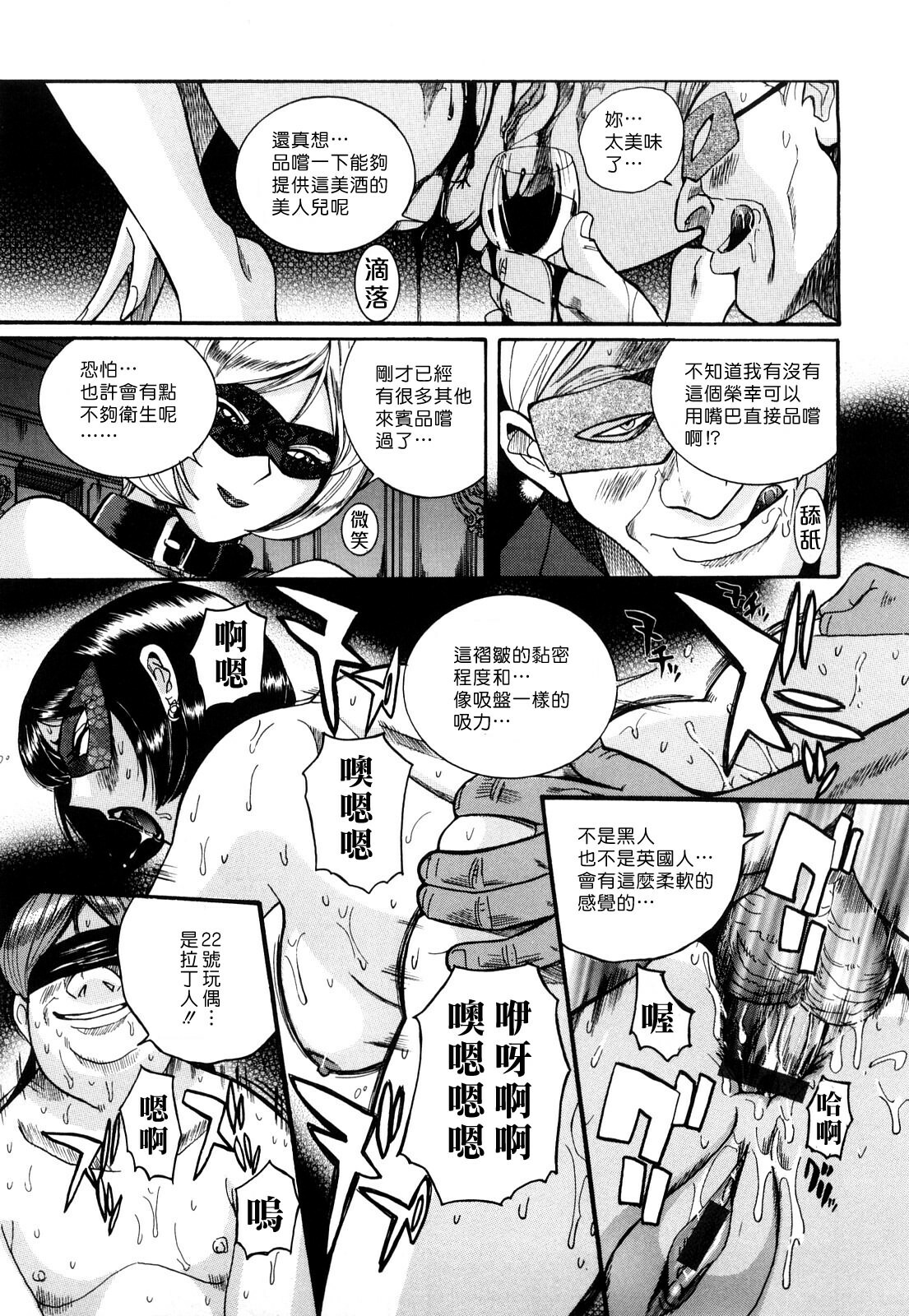 [Kojima Miu] M no Inkou [Chinese] page 139 full
