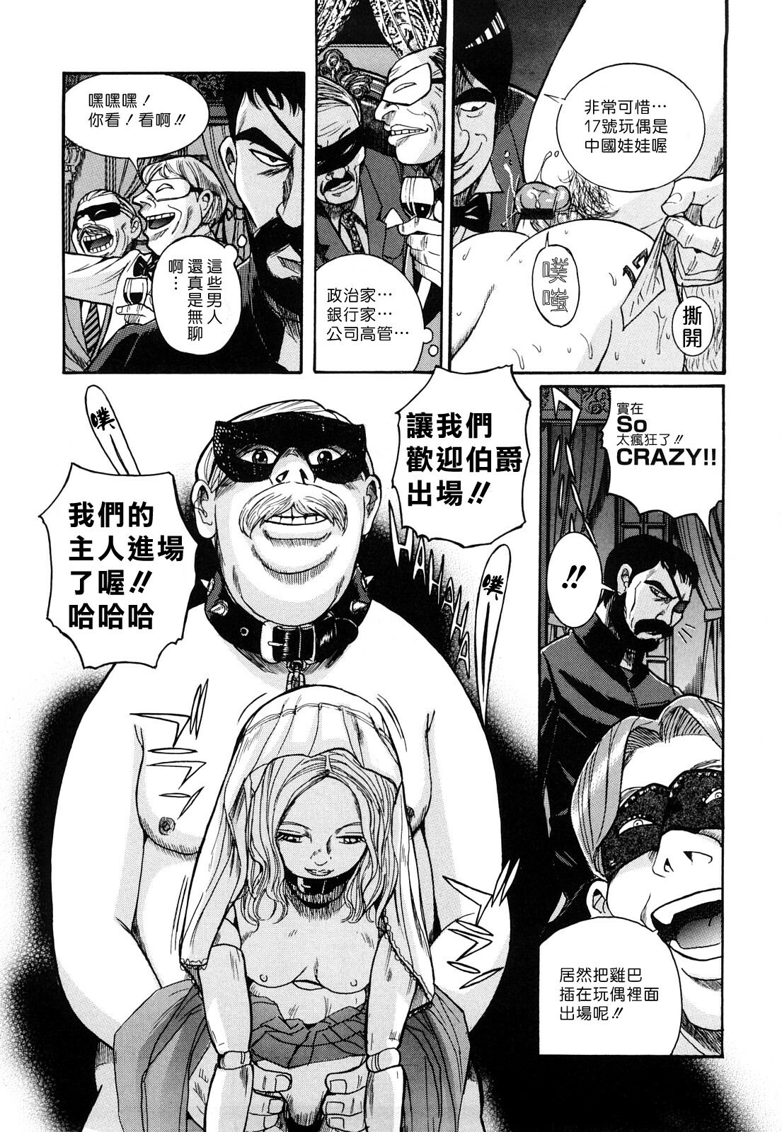 [Kojima Miu] M no Inkou [Chinese] page 140 full