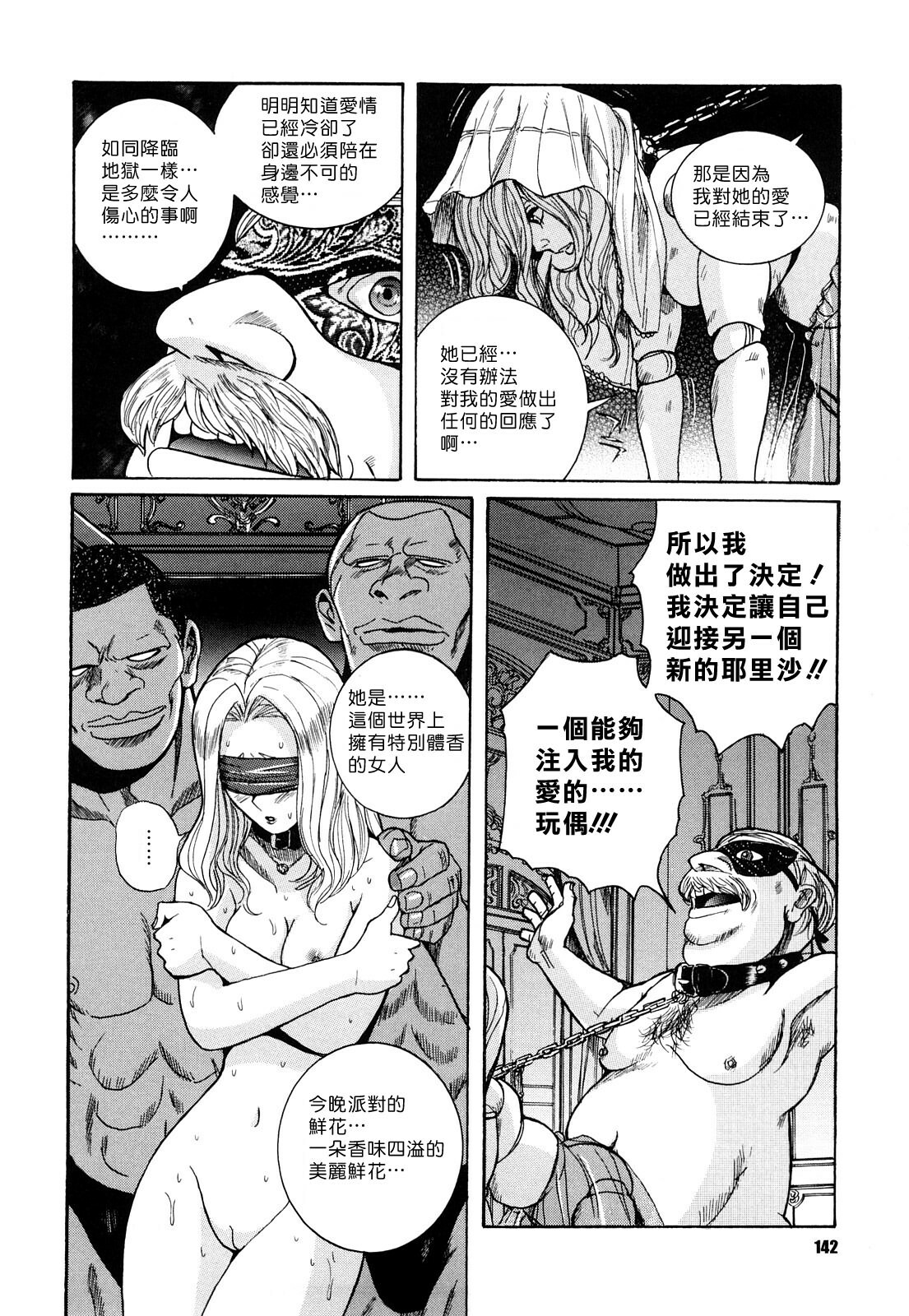 [Kojima Miu] M no Inkou [Chinese] page 142 full