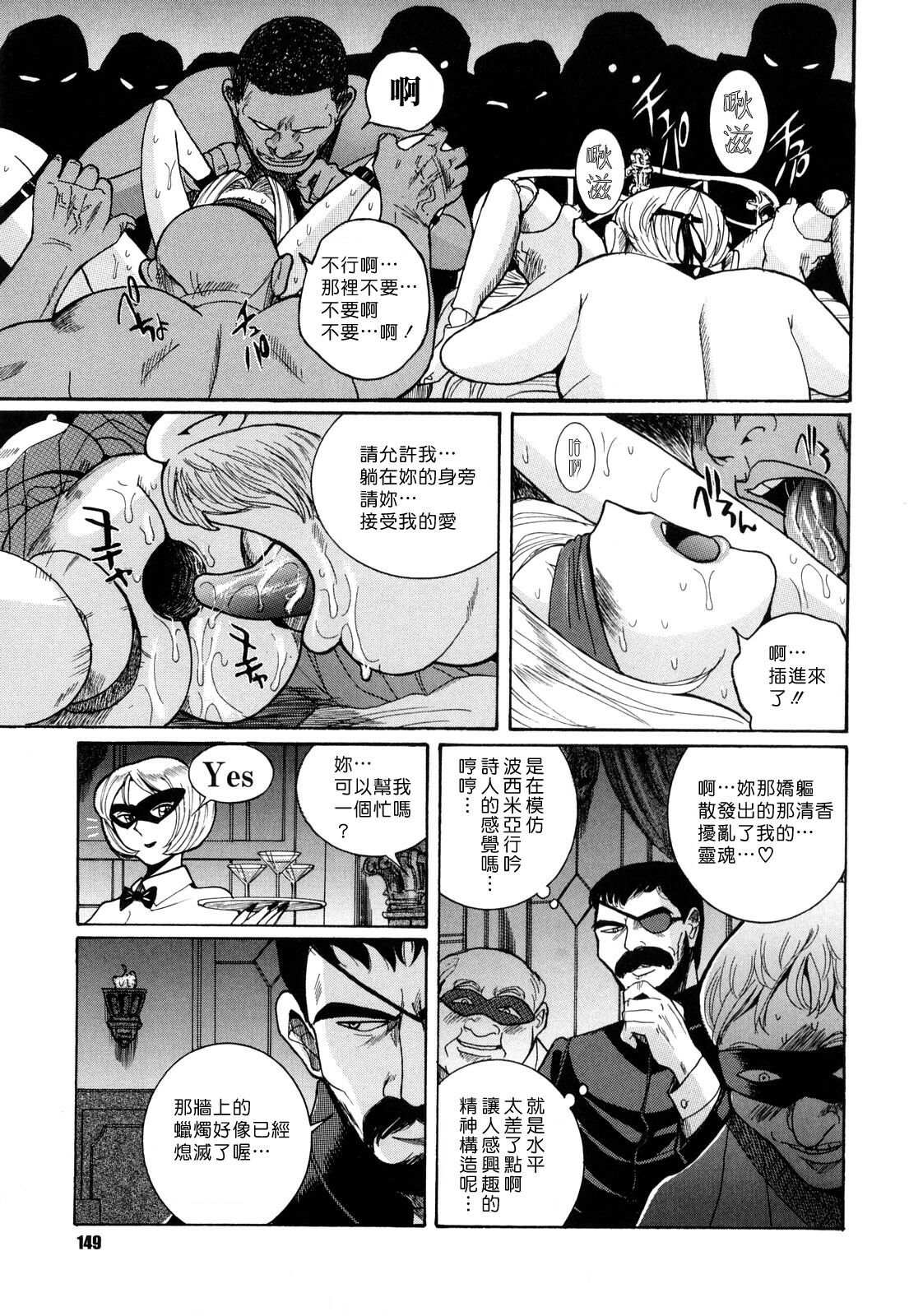 [Kojima Miu] M no Inkou [Chinese] page 149 full