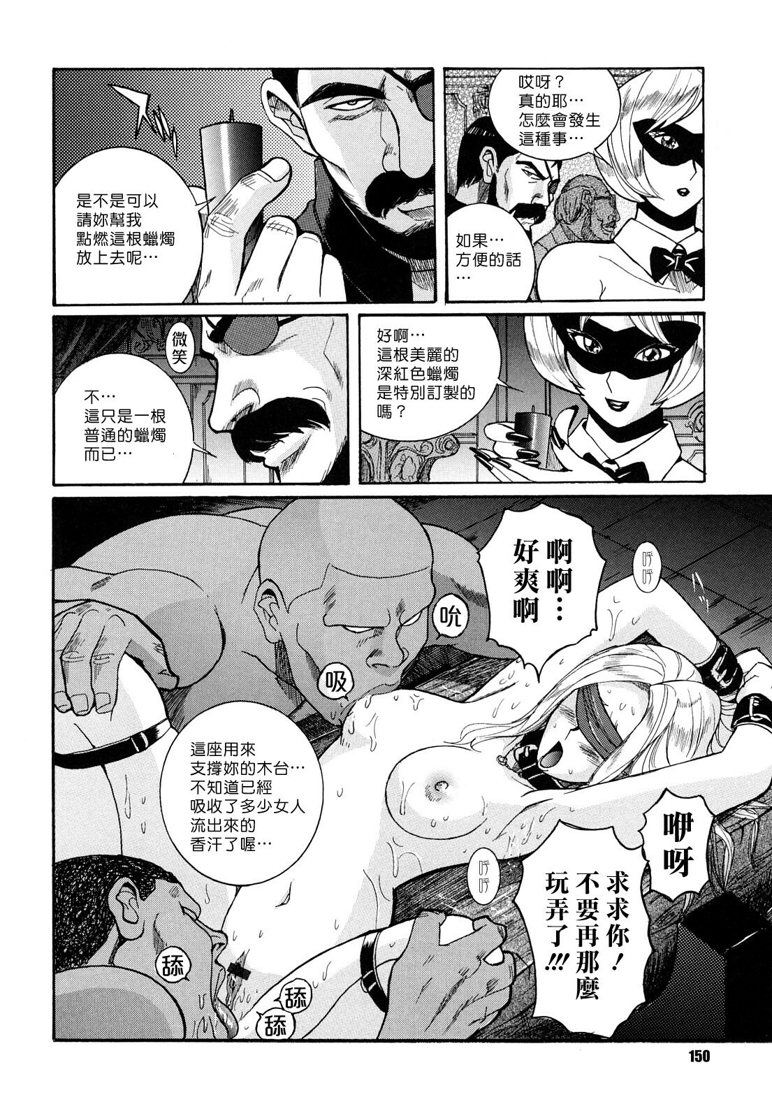 [Kojima Miu] M no Inkou [Chinese] page 150 full