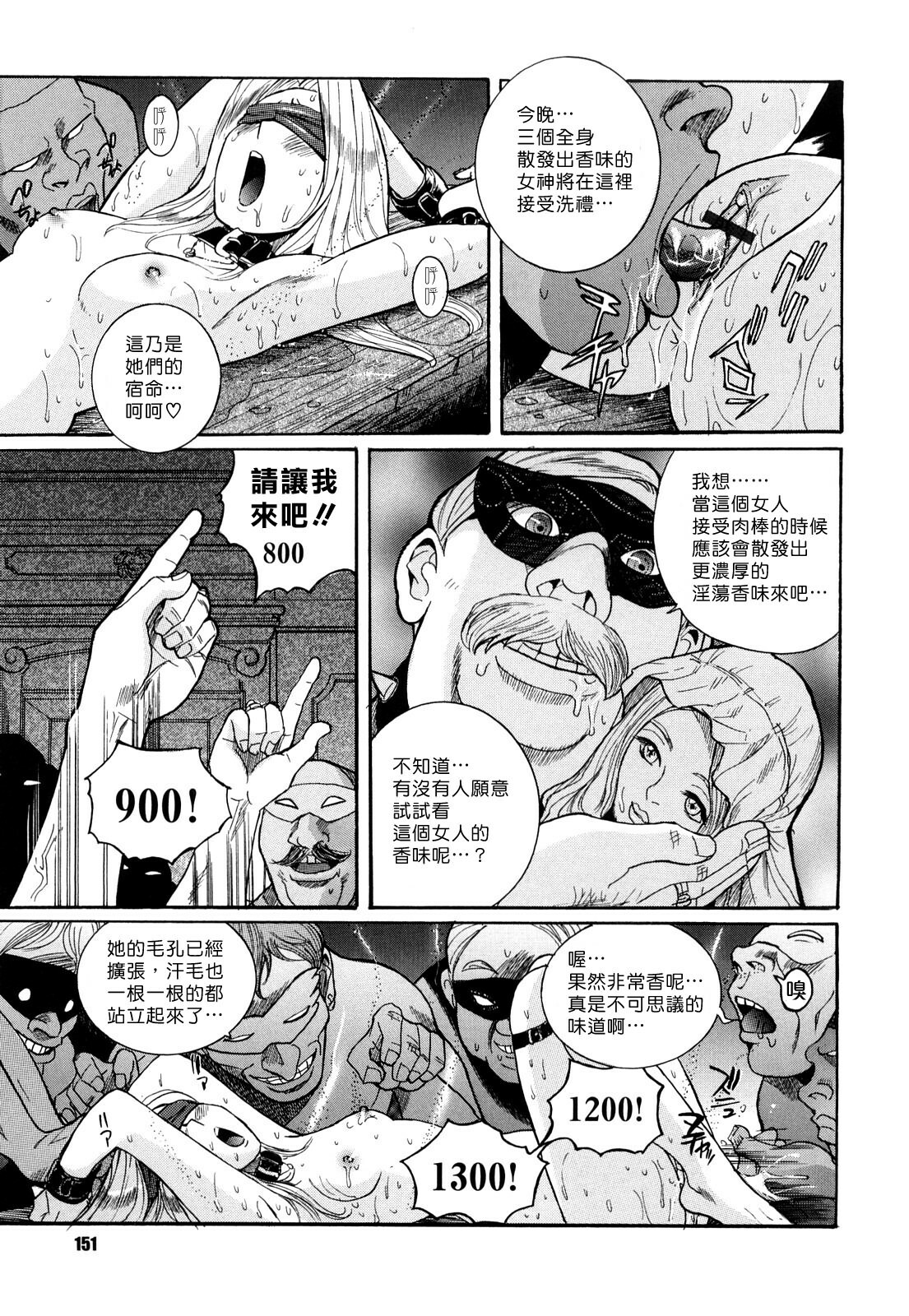 [Kojima Miu] M no Inkou [Chinese] page 151 full